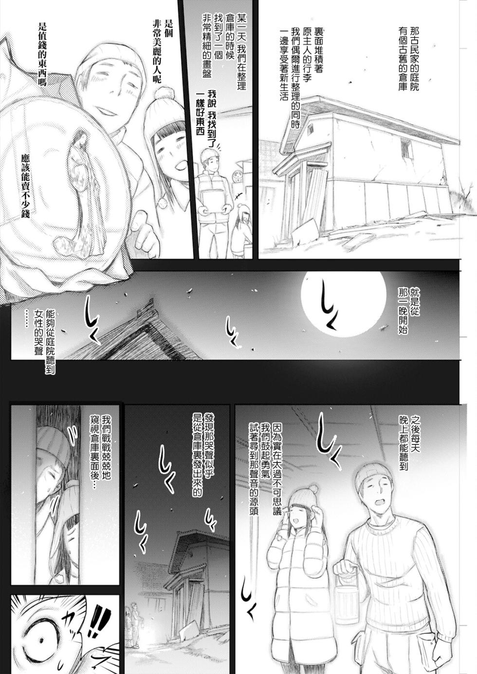 [ゆにおし] 鍵津女堂にようこそ 第3話。 - Page 2