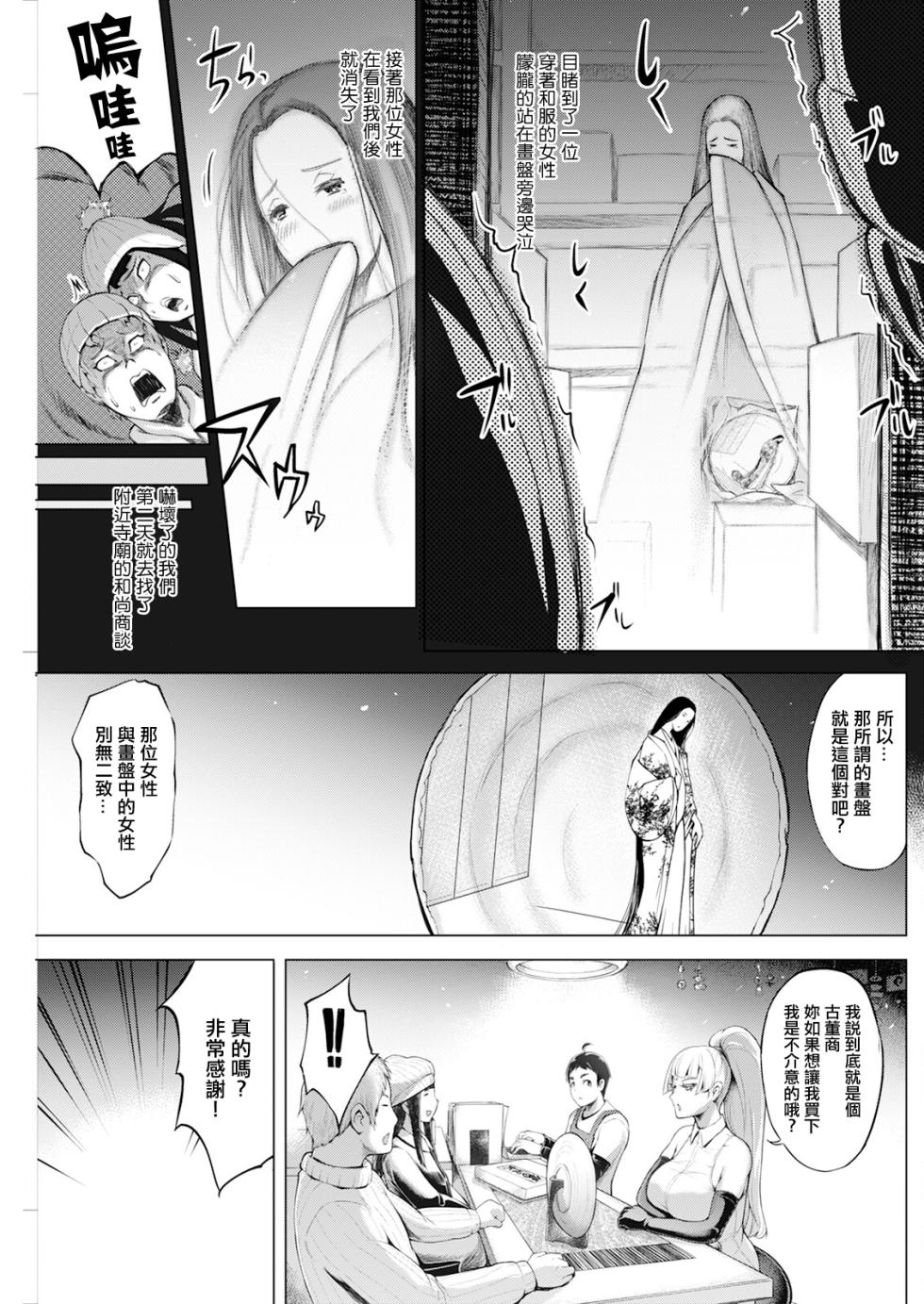 [ゆにおし] 鍵津女堂にようこそ 第3話。 - Page 3