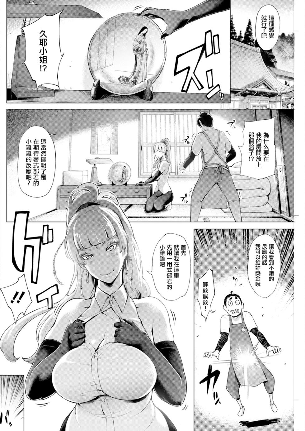 [ゆにおし] 鍵津女堂にようこそ 第3話。 - Page 4