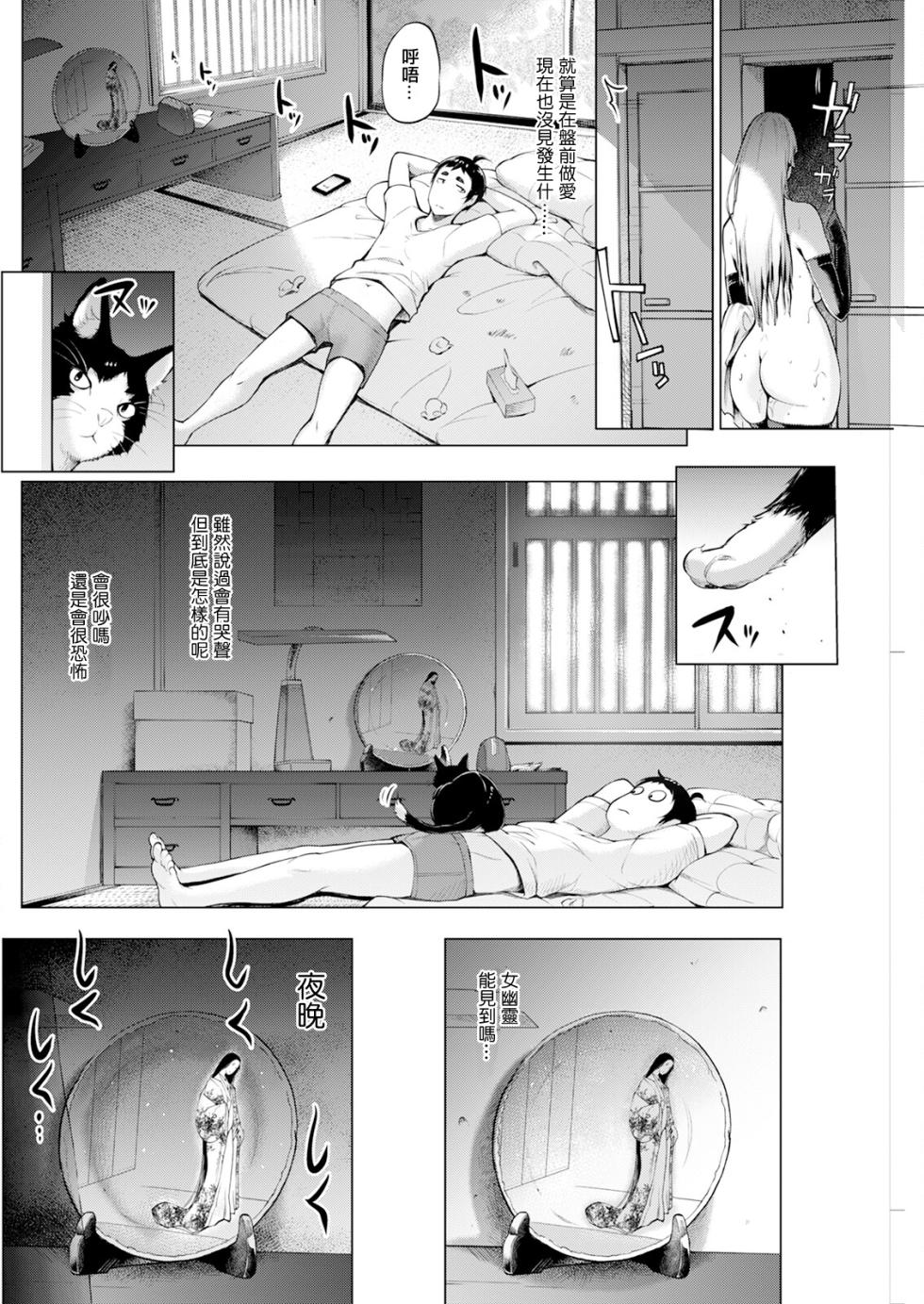 [ゆにおし] 鍵津女堂にようこそ 第3話。 - Page 6