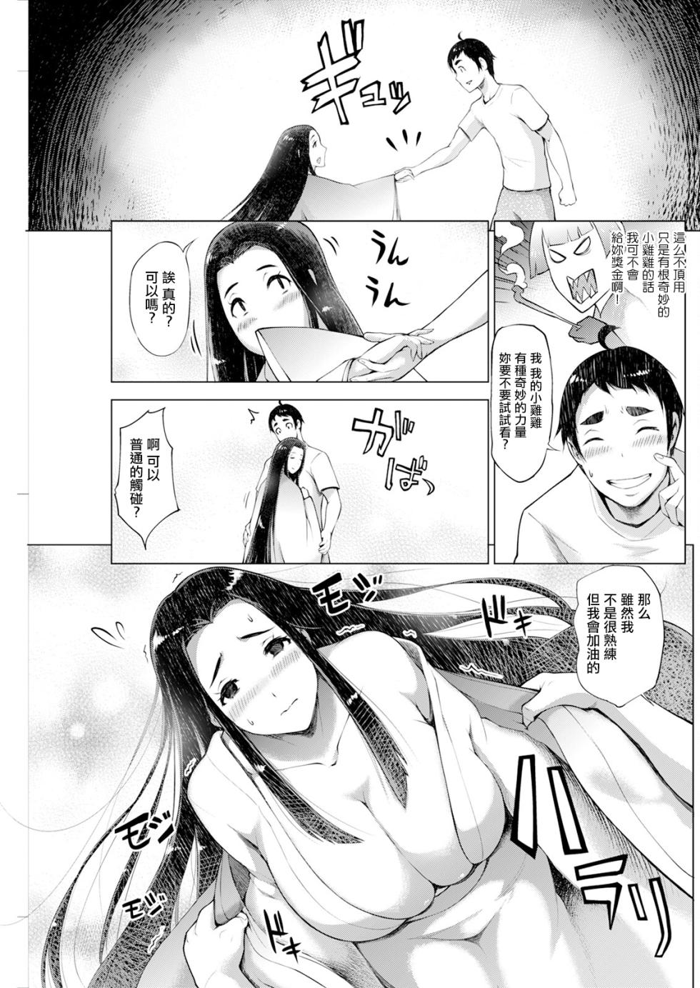 [ゆにおし] 鍵津女堂にようこそ 第3話。 - Page 11