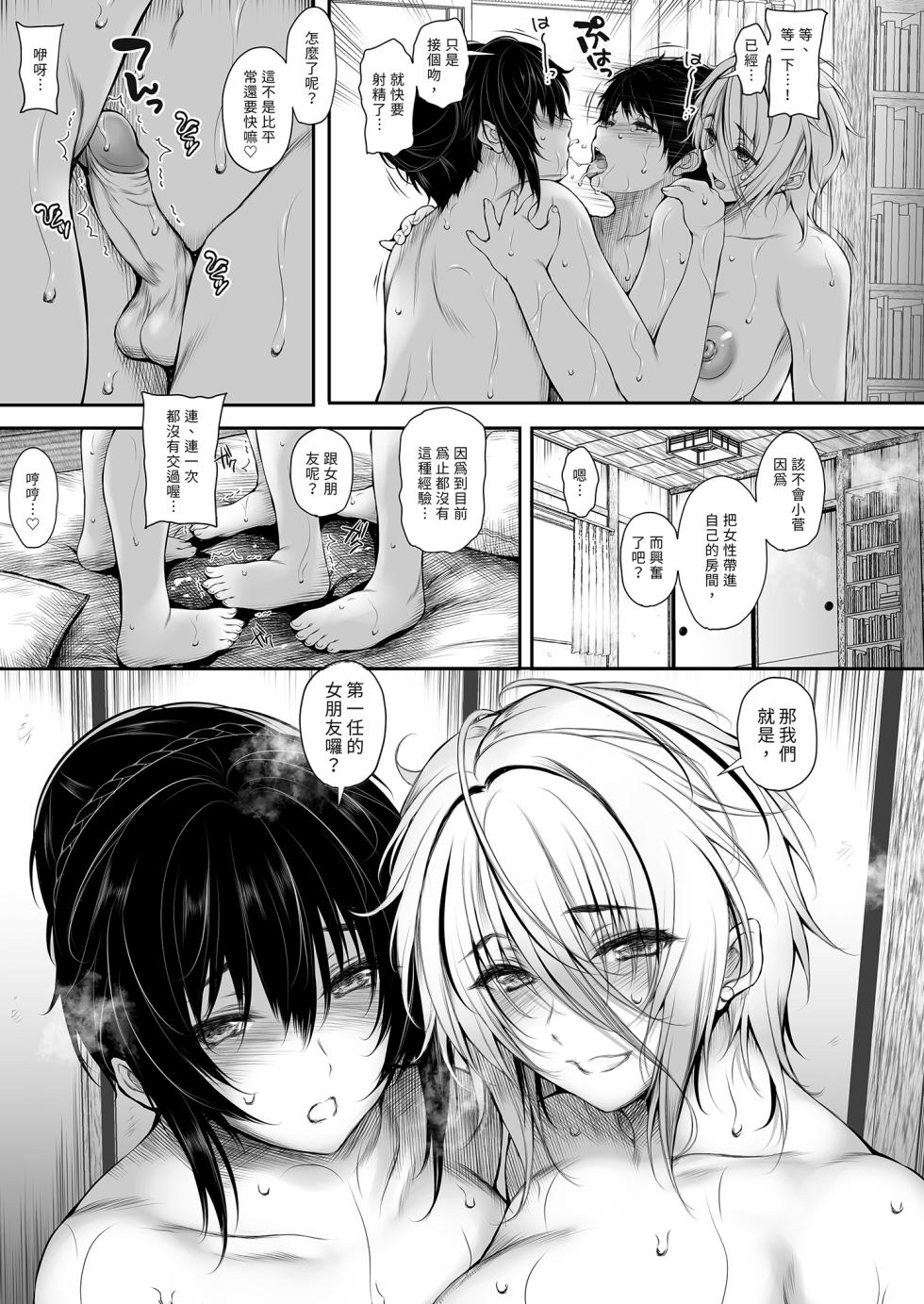 [Santonana (Satou Tomoyuki)] Share House no Seikatsu Rule 3 [中国翻訳] - Page 13