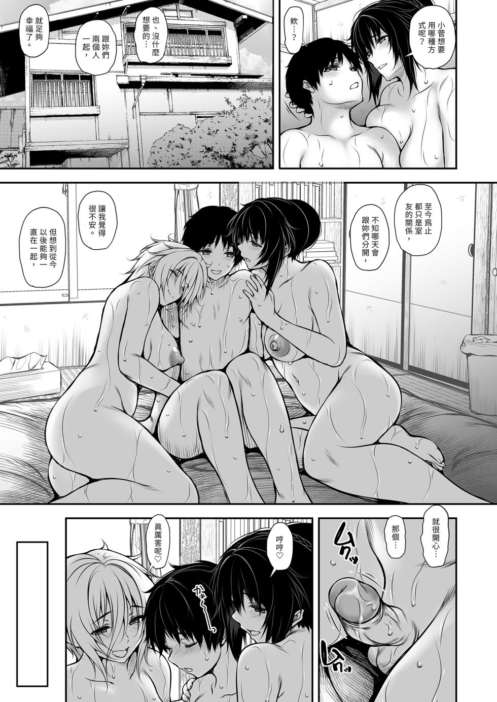 [Santonana (Satou Tomoyuki)] Share House no Seikatsu Rule 3 [中国翻訳] - Page 33
