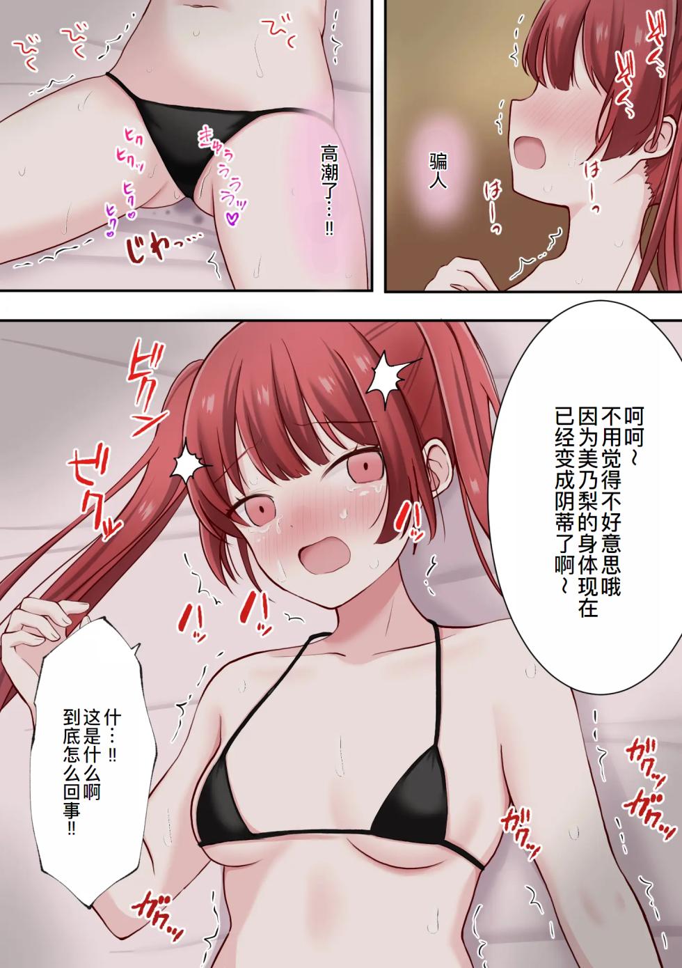 [Rist Marron] zenshin clitoris saimin[萌意永久人个人汉化] - Page 12