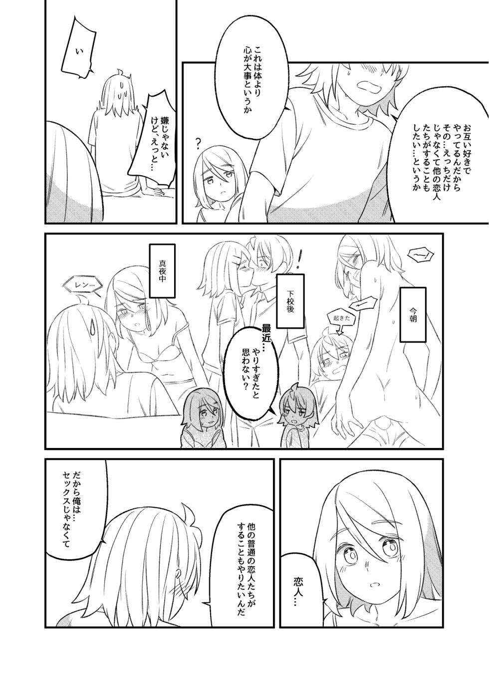 [bon_bon_eee]KAGAMINE WEDDING PROJECT 2 - Page 10