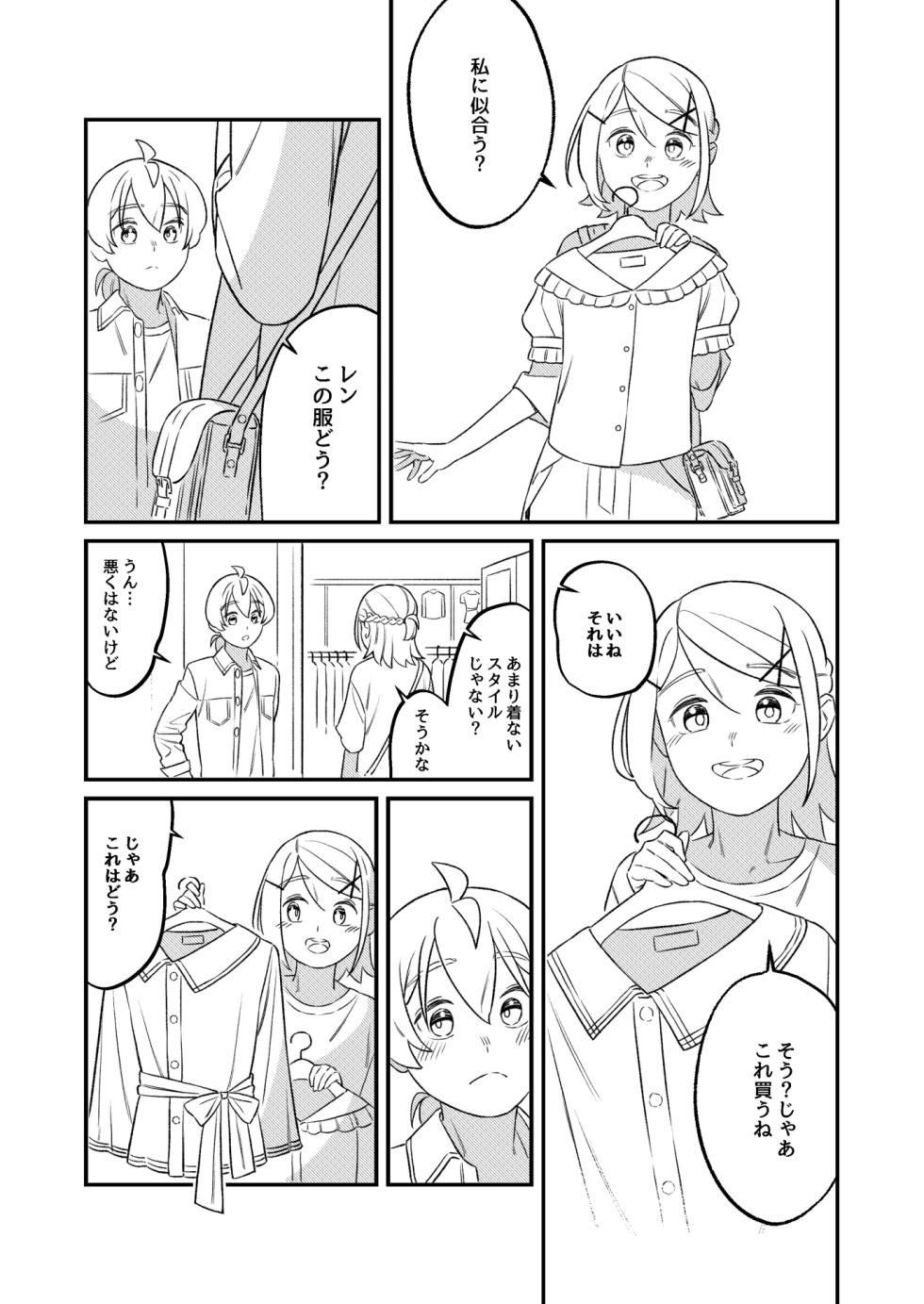 [bon_bon_eee]KAGAMINE WEDDING PROJECT 2 - Page 21