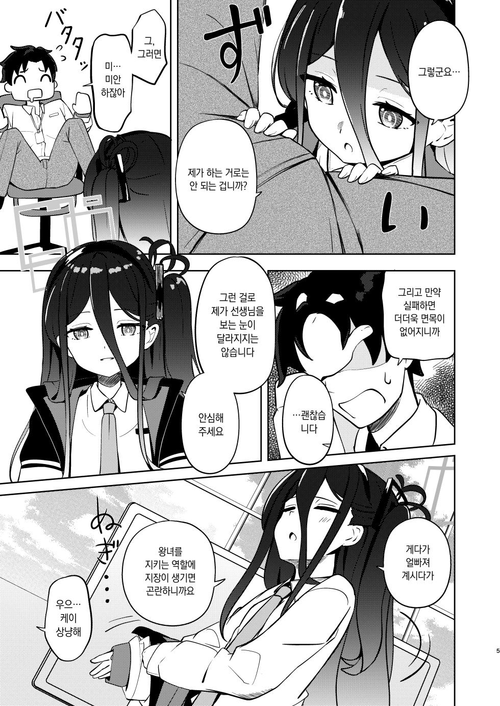 [Inharmonicity (Hotokenoza)] Key-chan Yasashiku Nagusamete! | 케이 쨩 상냥하게 위로해줘! (Blue Archive) [Korean] [Digital] - Page 4