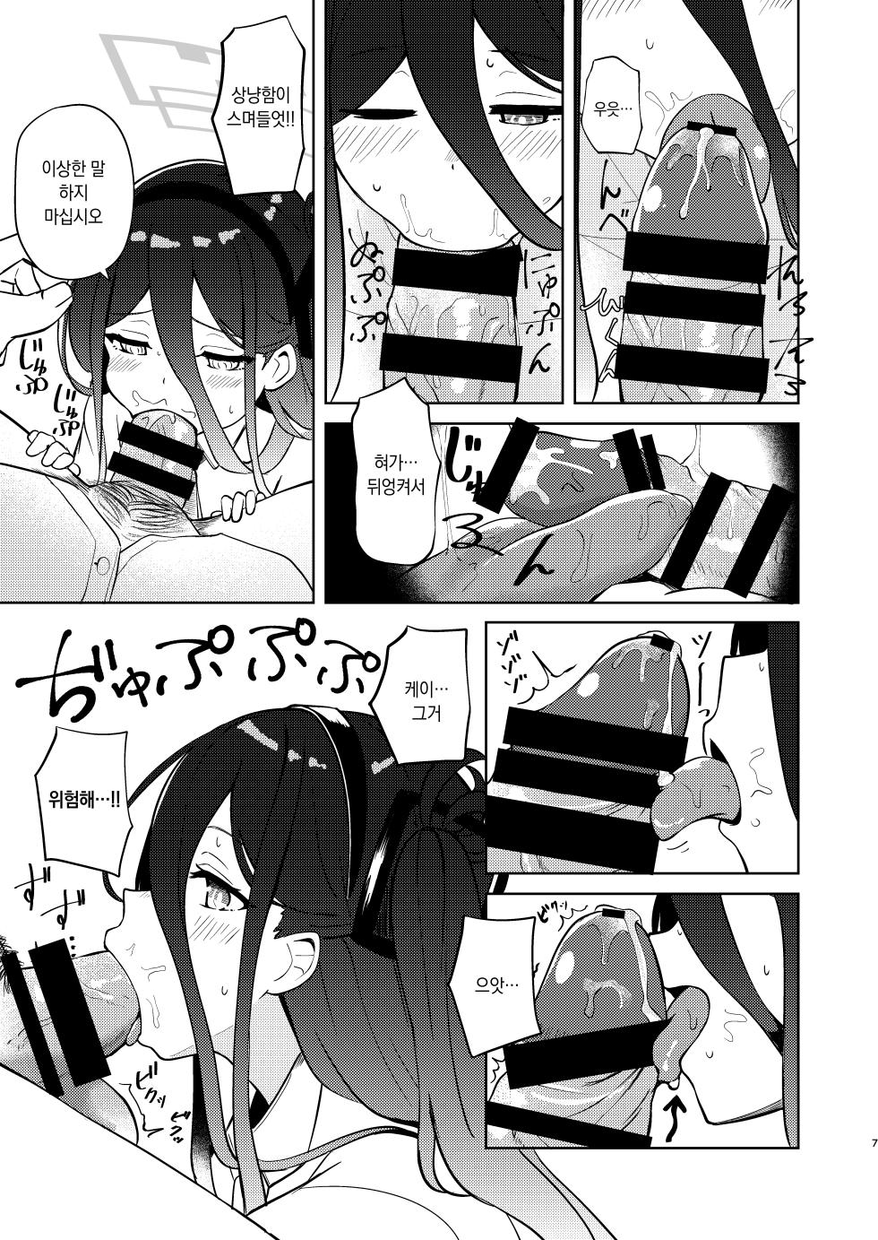 [Inharmonicity (Hotokenoza)] Key-chan Yasashiku Nagusamete! | 케이 쨩 상냥하게 위로해줘! (Blue Archive) [Korean] [Digital] - Page 6