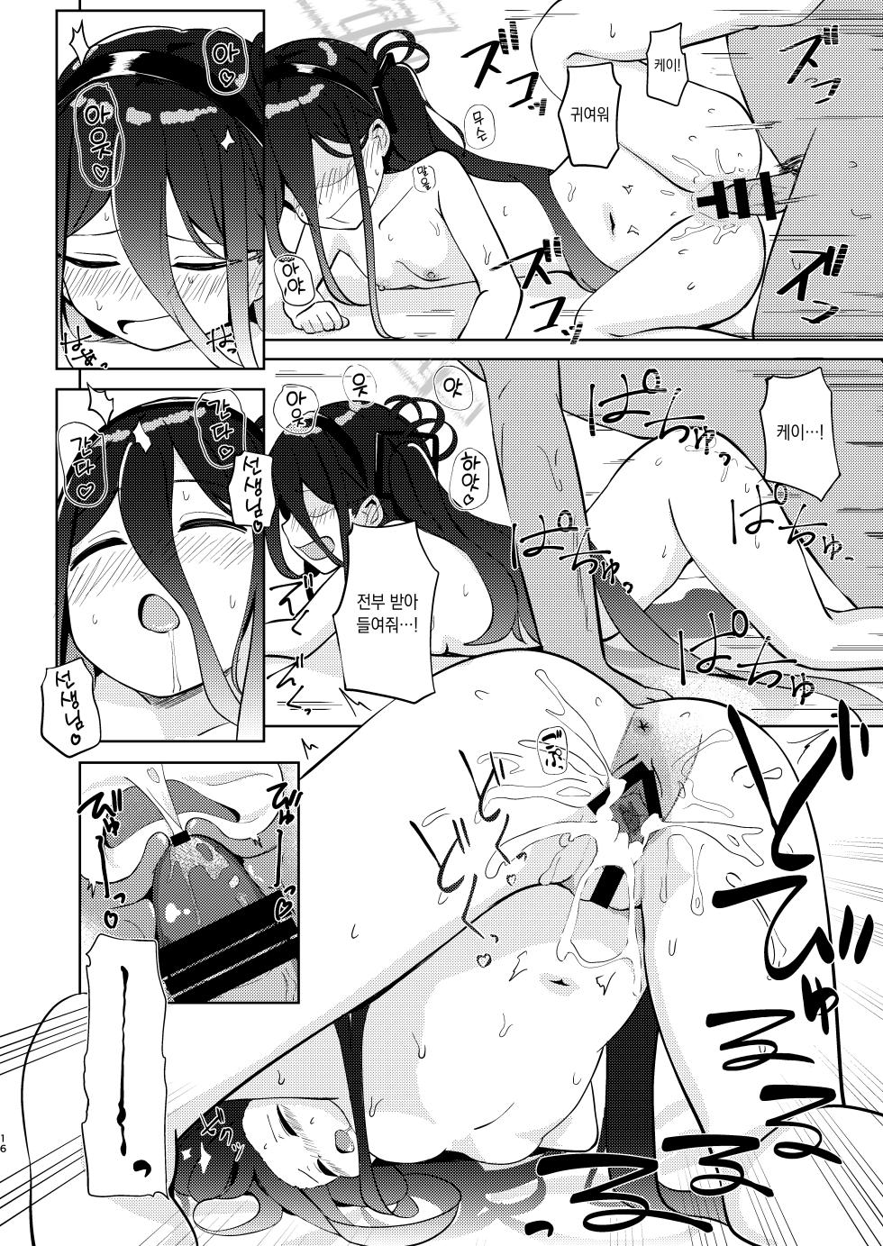 [Inharmonicity (Hotokenoza)] Key-chan Yasashiku Nagusamete! | 케이 쨩 상냥하게 위로해줘! (Blue Archive) [Korean] [Digital] - Page 15