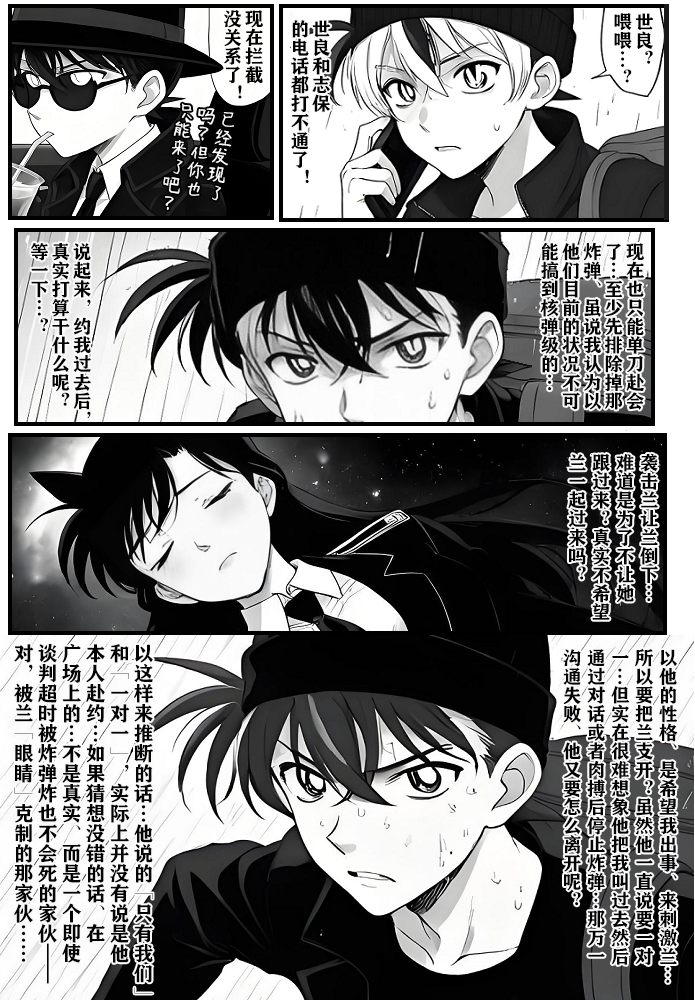 [unknown]给福尔摩斯的安魂曲:新一FATHER篇（detective conan） - Page 7