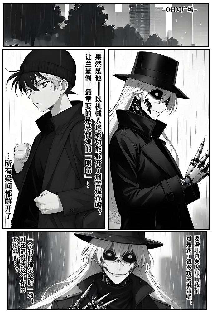 [unknown]给福尔摩斯的安魂曲:新一FATHER篇（detective conan） - Page 8