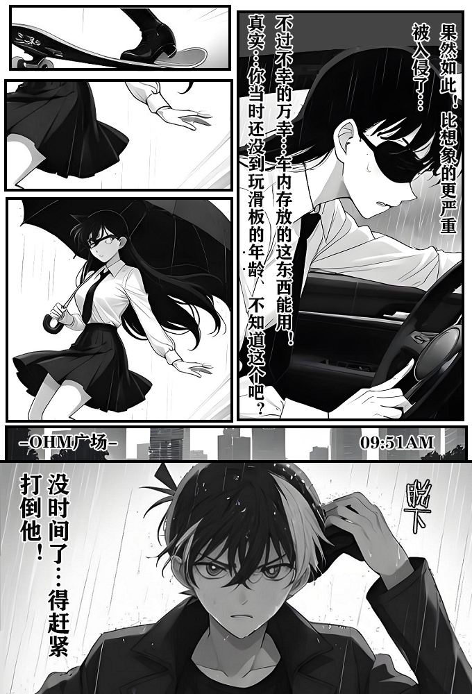 [unknown]给福尔摩斯的安魂曲:新一FATHER篇（detective conan） - Page 14