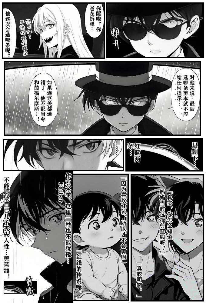 [unknown]给福尔摩斯的安魂曲:新一FATHER篇（detective conan） - Page 18