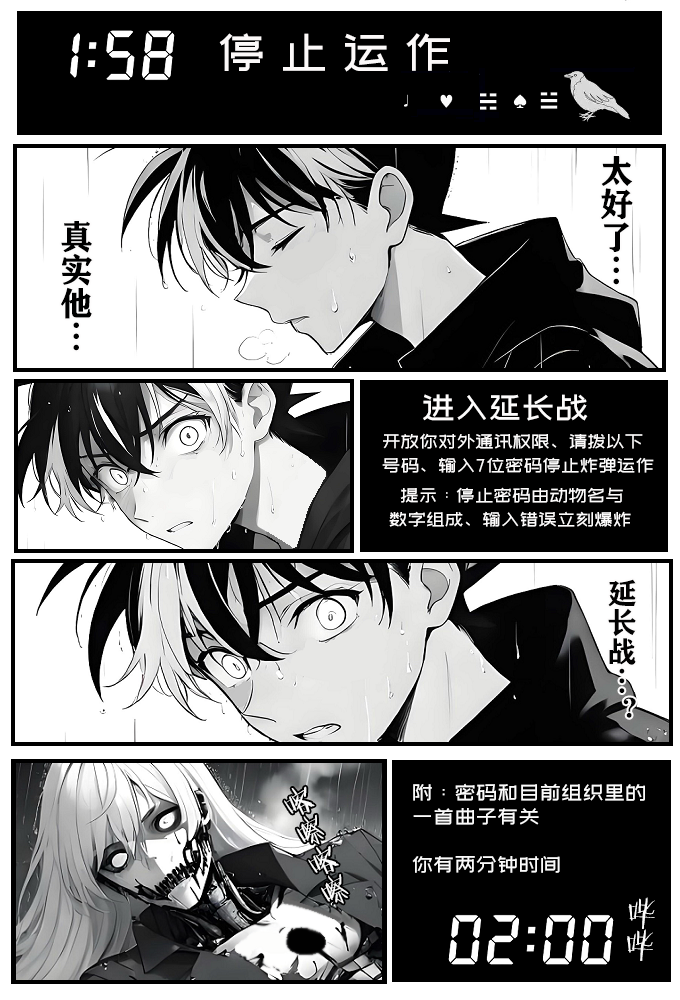 [unknown]给福尔摩斯的安魂曲:新一FATHER篇（detective conan） - Page 19