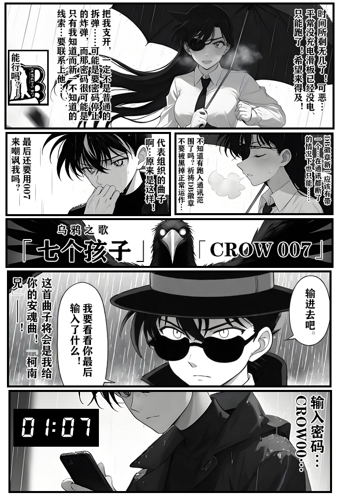 [unknown]给福尔摩斯的安魂曲:新一FATHER篇（detective conan） - Page 20