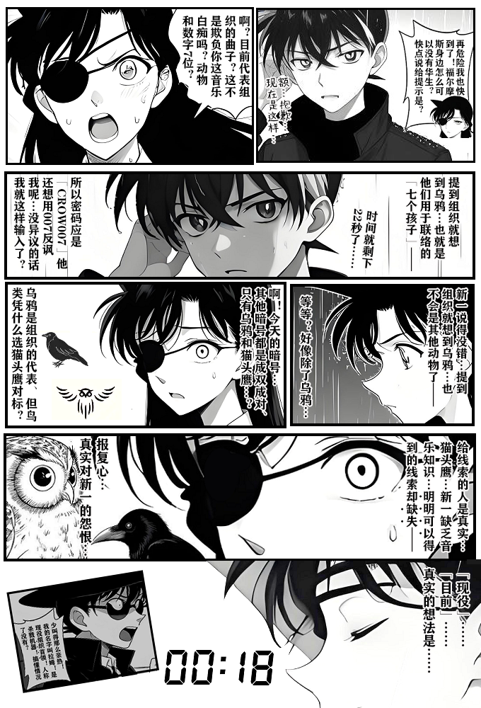 [unknown]给福尔摩斯的安魂曲:新一FATHER篇（detective conan） - Page 22