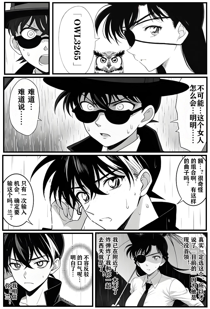 [unknown]给福尔摩斯的安魂曲:新一FATHER篇（detective conan） - Page 23
