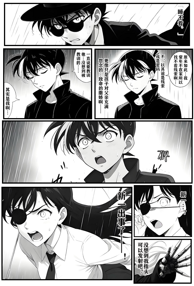 [unknown]给福尔摩斯的安魂曲:新一FATHER篇（detective conan） - Page 26