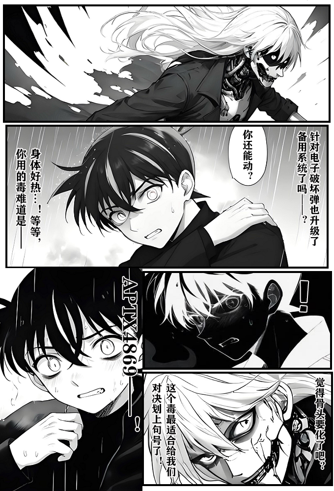 [unknown]给福尔摩斯的安魂曲:新一FATHER篇（detective conan） - Page 27