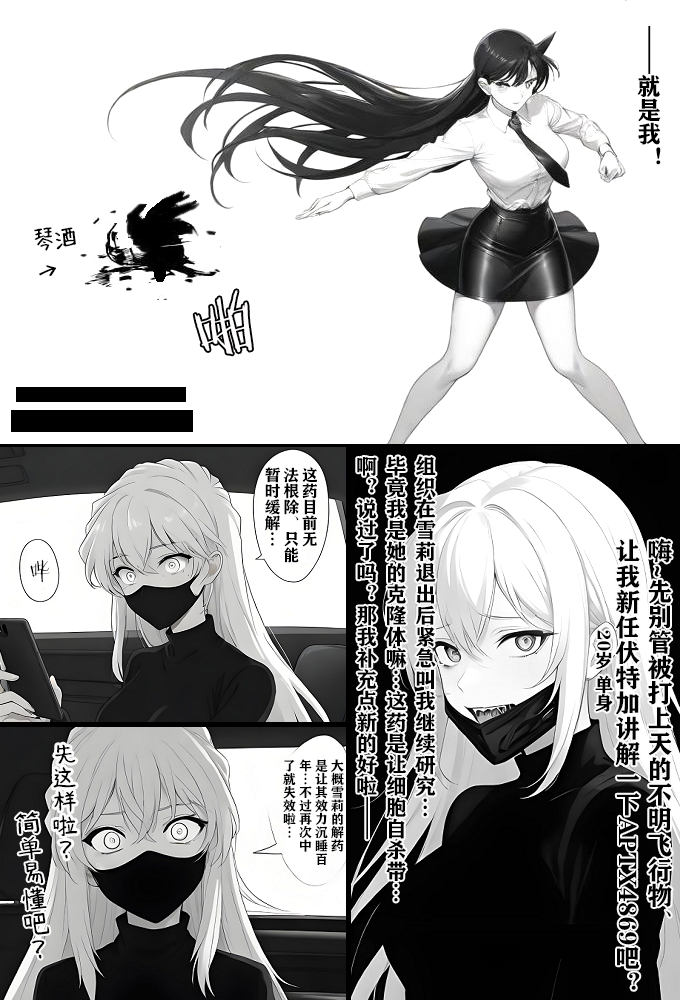 [unknown]给福尔摩斯的安魂曲:新一FATHER篇（detective conan） - Page 29