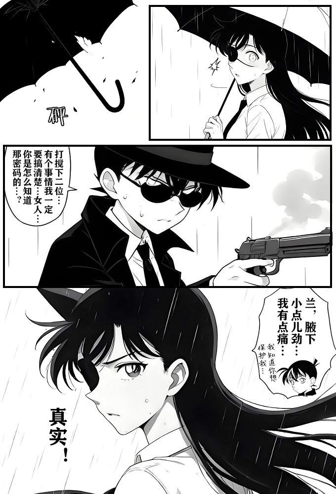 [unknown]给福尔摩斯的安魂曲:新一FATHER篇（detective conan） - Page 32