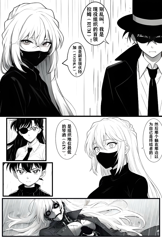 [unknown]给福尔摩斯的安魂曲:新一FATHER篇（detective conan） - Page 33