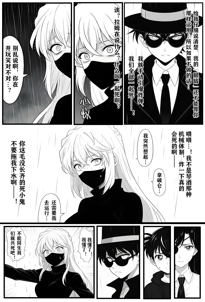 [unknown]给福尔摩斯的安魂曲:新一FATHER篇（detective conan） - Page 34