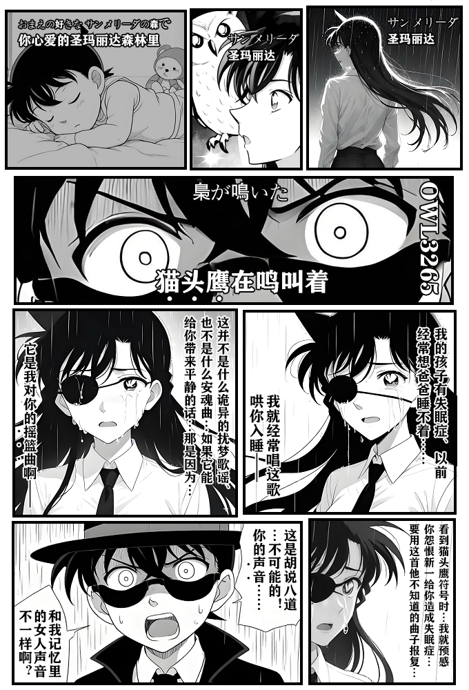 [unknown]给福尔摩斯的安魂曲:新一FATHER篇（detective conan） - Page 37