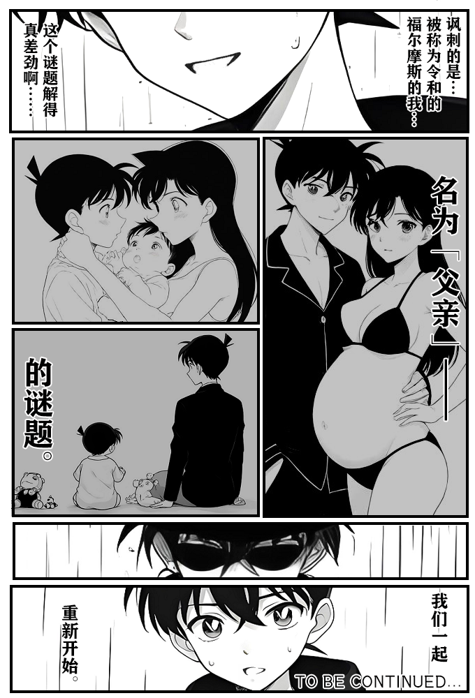 [unknown]给福尔摩斯的安魂曲:新一FATHER篇（detective conan） - Page 39