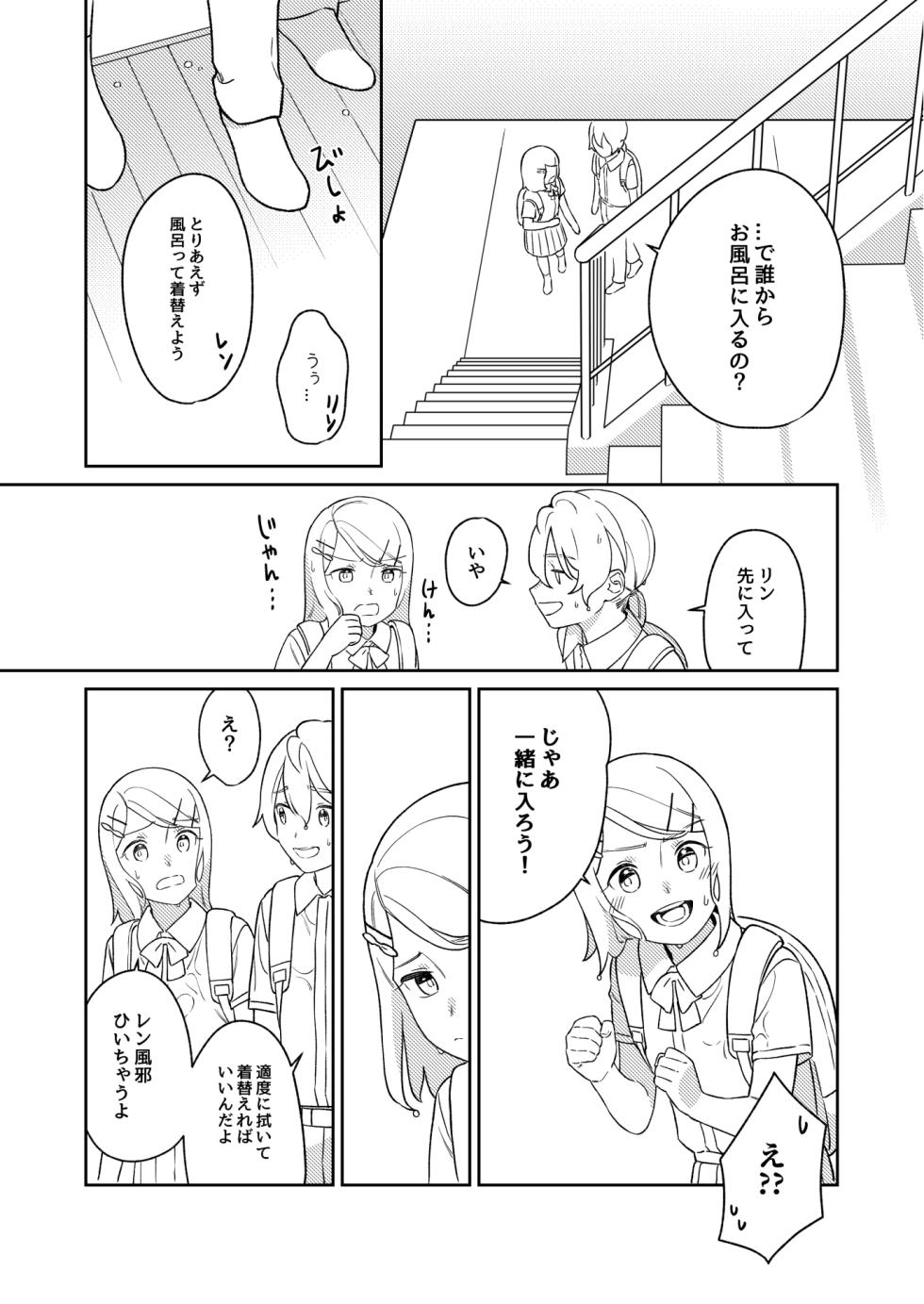 [bon_bon_eee]KAGAMINE WEDDING PROJECT 3 - Page 6