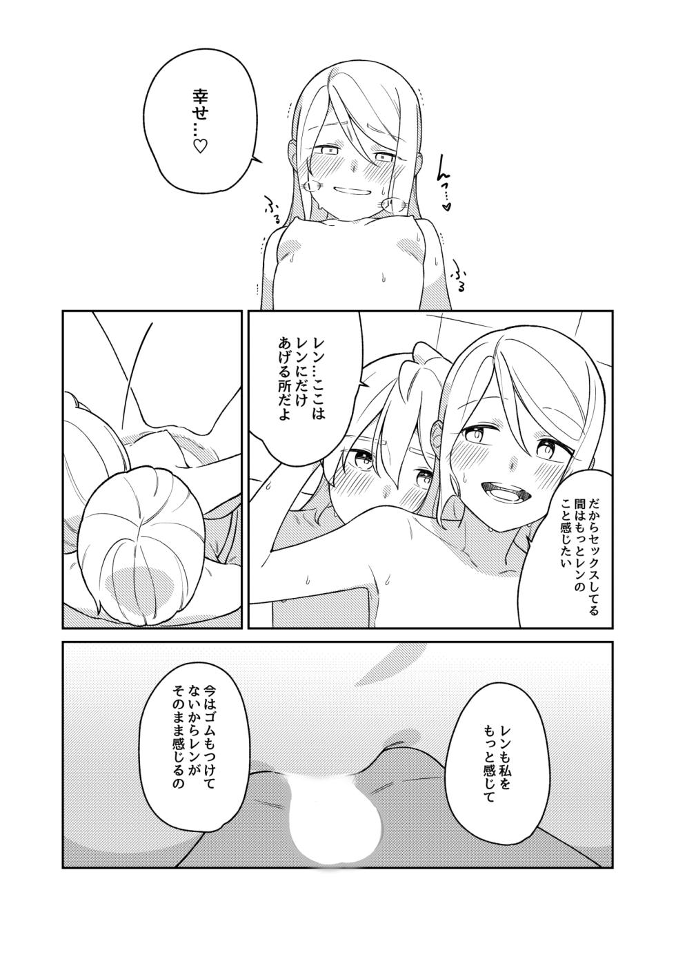 [bon_bon_eee]KAGAMINE WEDDING PROJECT 3 - Page 22