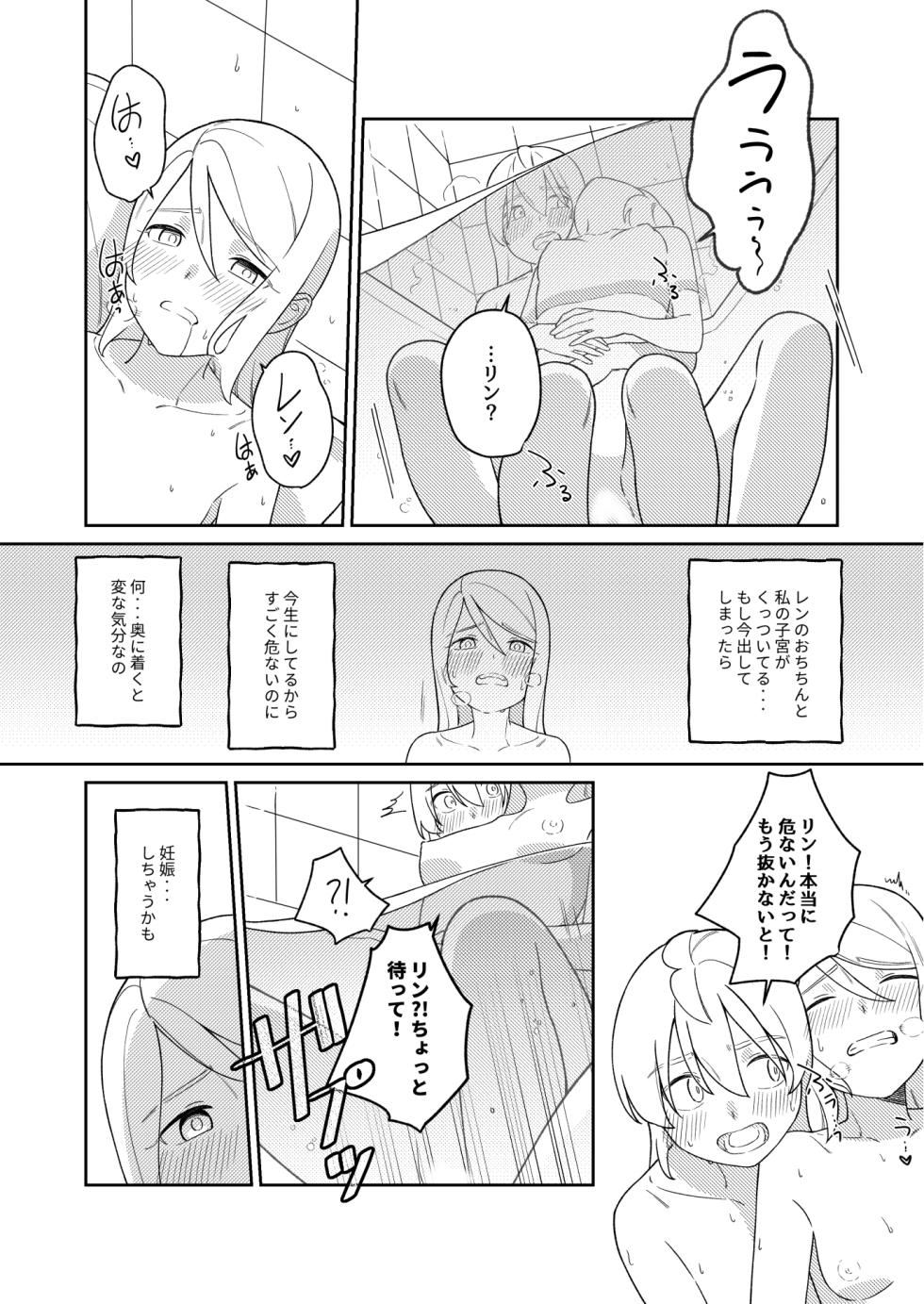 [bon_bon_eee]KAGAMINE WEDDING PROJECT 3 - Page 26