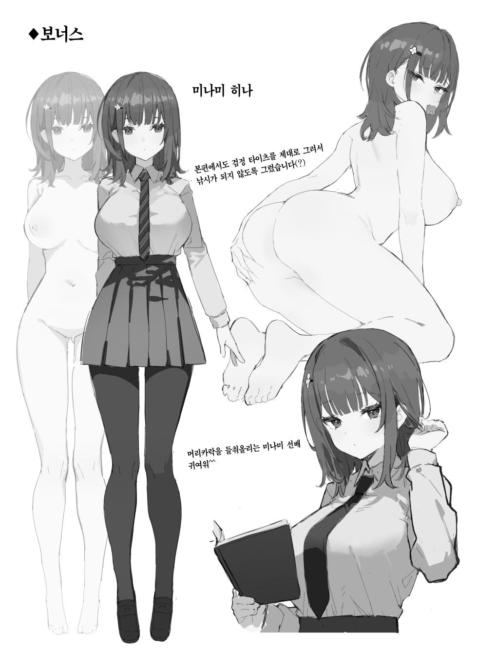 [Mikeneko (simao)] Akogare no Senpai to Boku no Himitsu - My Secret with My Admired Senpai. | 동경하는 선배와 나의 비밀 [Korean] [Team Edge] [Digital] - Page 31