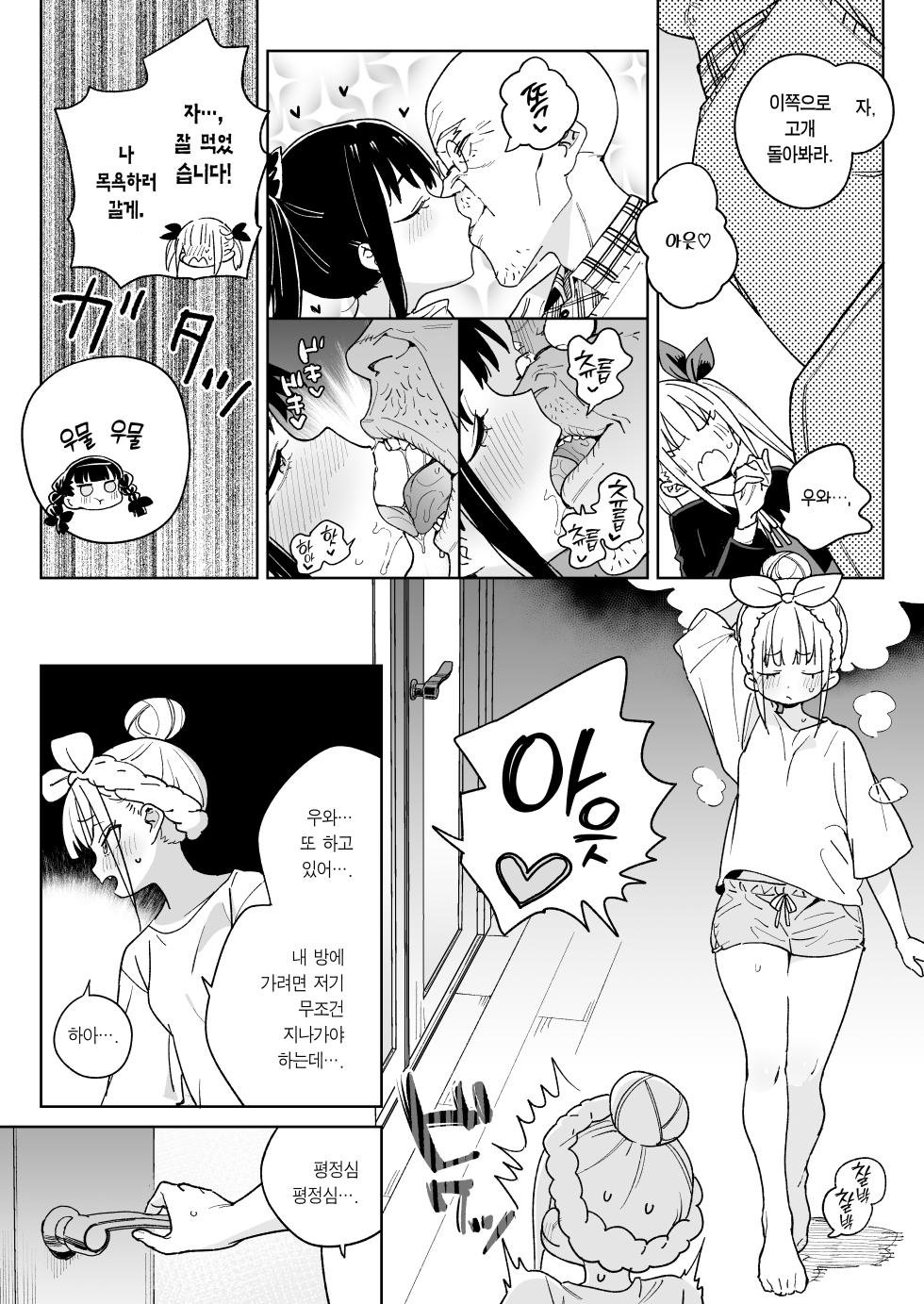 [Meshikutteneru. (Atage)] Do-M Kazoku no Shiawase Tanetsuke Shin Seikatsu | 씹마조 가족의 행복 질내사정 신생활 [Korean] [Team Edge] [Digital] - Page 6