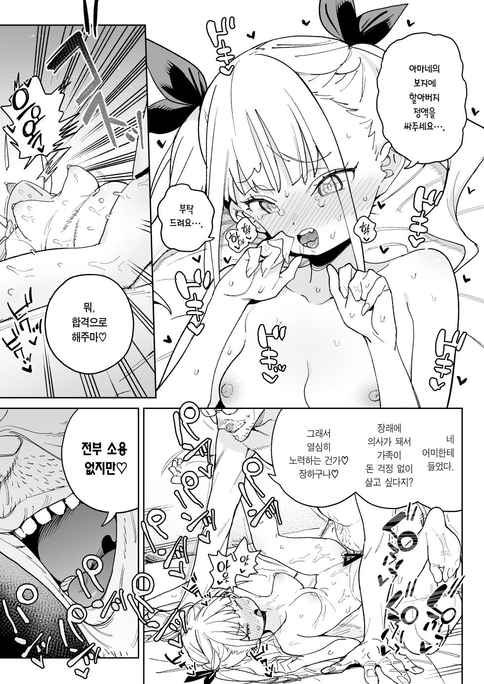 [Meshikutteneru. (Atage)] Do-M Kazoku no Shiawase Tanetsuke Shin Seikatsu | 씹마조 가족의 행복 질내사정 신생활 [Korean] [Team Edge] [Digital] - Page 22