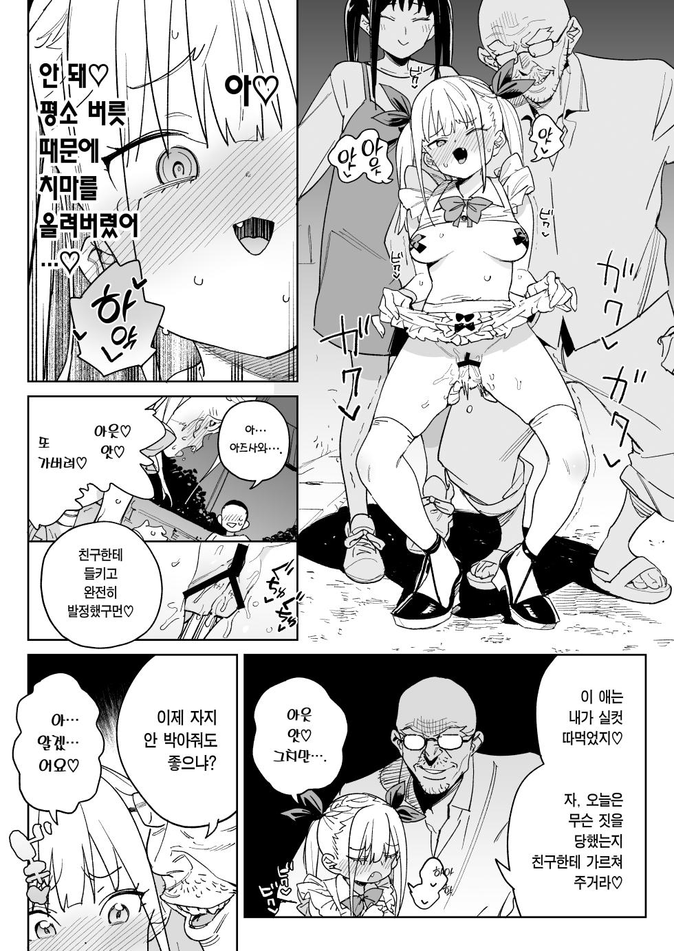 [Meshikutteneru. (Atage)] Do-M Kazoku no Shiawase Tanetsuke Shin Seikatsu | 씹마조 가족의 행복 질내사정 신생활 [Korean] [Team Edge] [Digital] - Page 35
