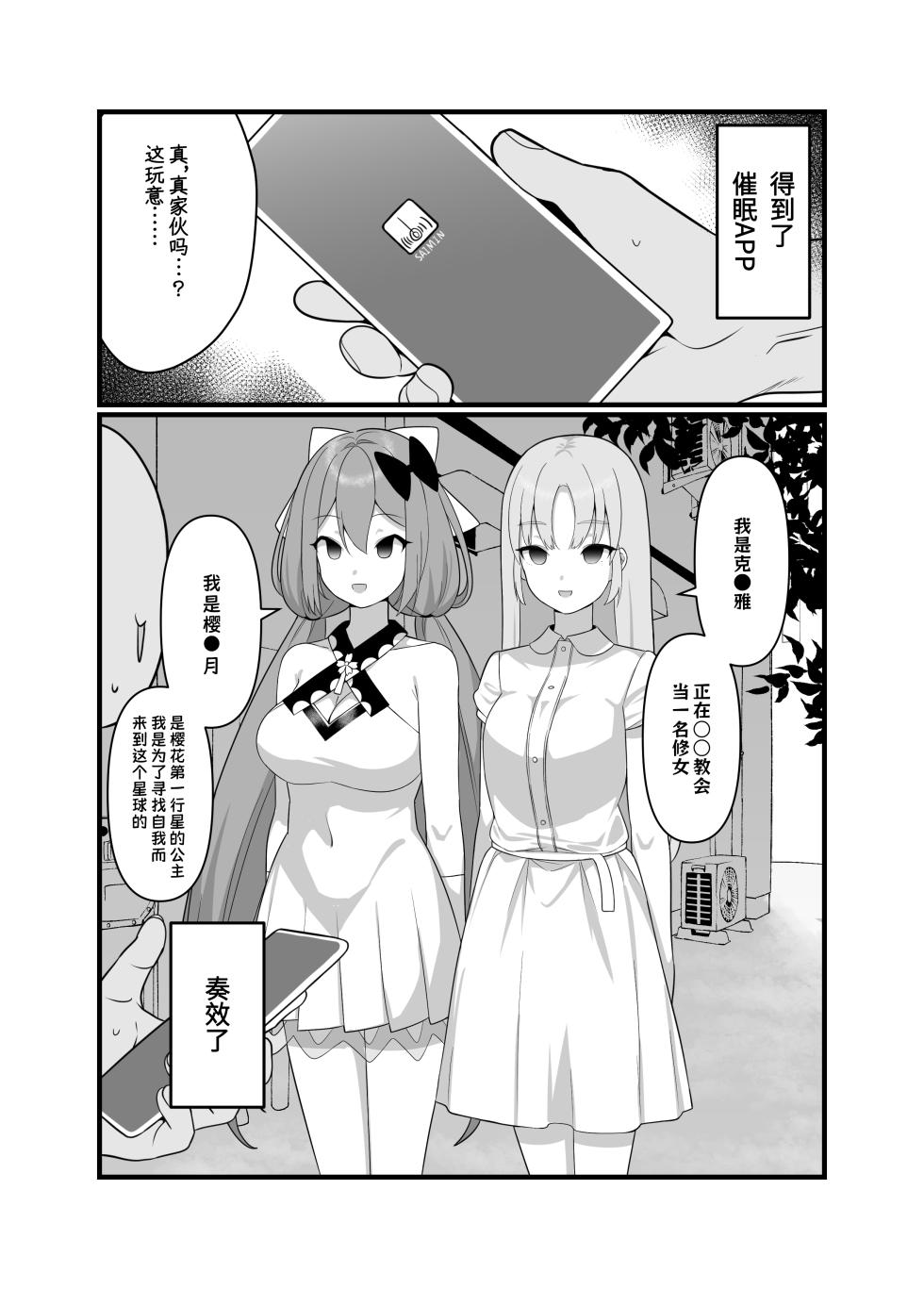 [Mashin Gehyui] Saimin Appli de H Zanmai♥ (Nijisanji) [Chinese] - Page 3
