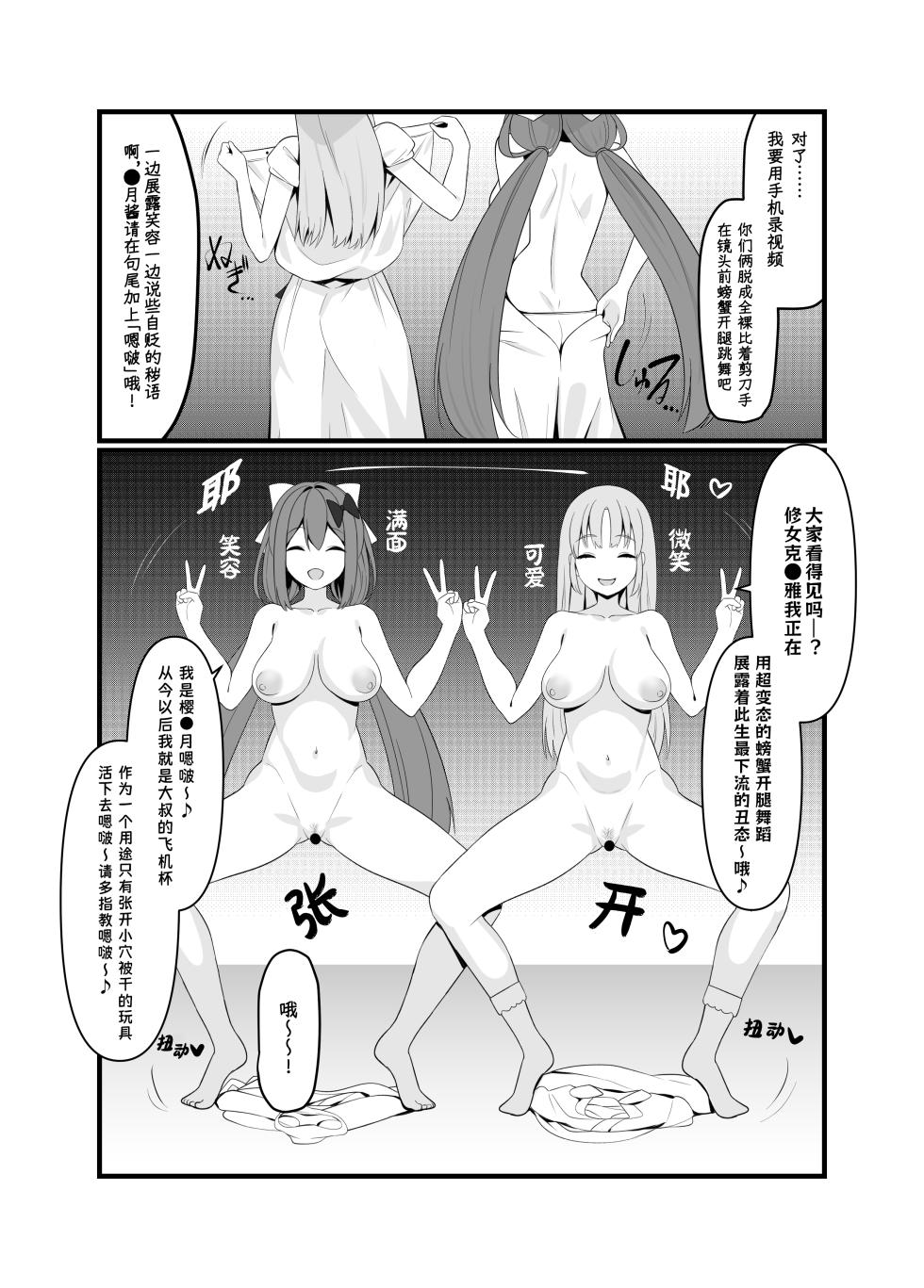 [Mashin Gehyui] Saimin Appli de H Zanmai♥ (Nijisanji) [Chinese] - Page 5