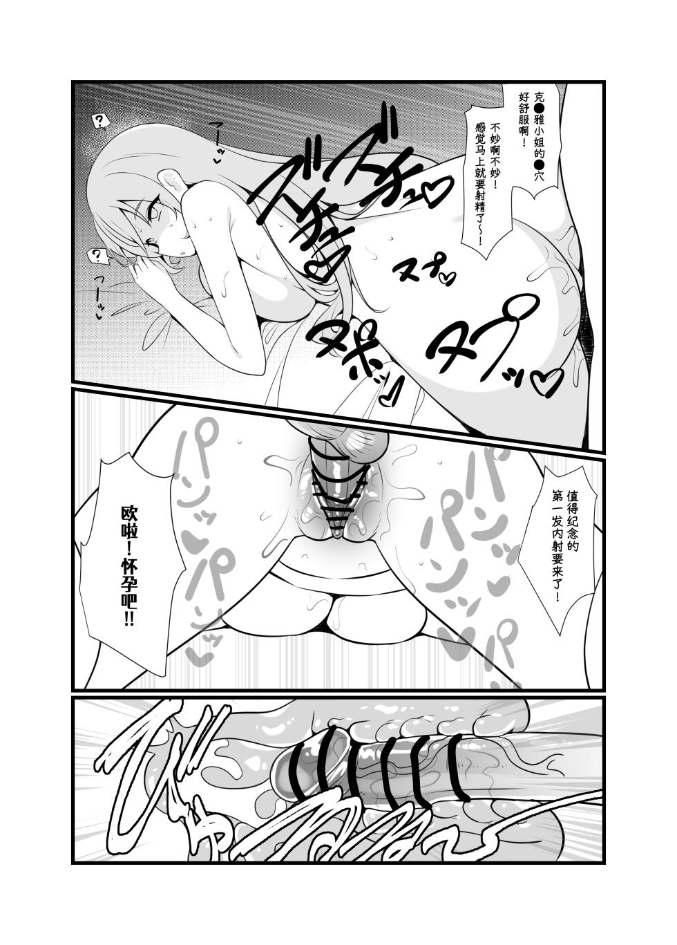 [Mashin Gehyui] Saimin Appli de H Zanmai♥ (Nijisanji) [Chinese] - Page 8