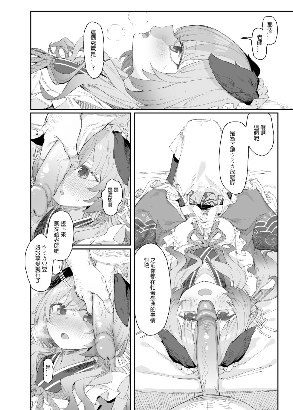 [013] C105蔚藍檔案見せ槍合同本寄稿漫畫 (Blue Archive) [Chinese] [Decensored] - Page 1