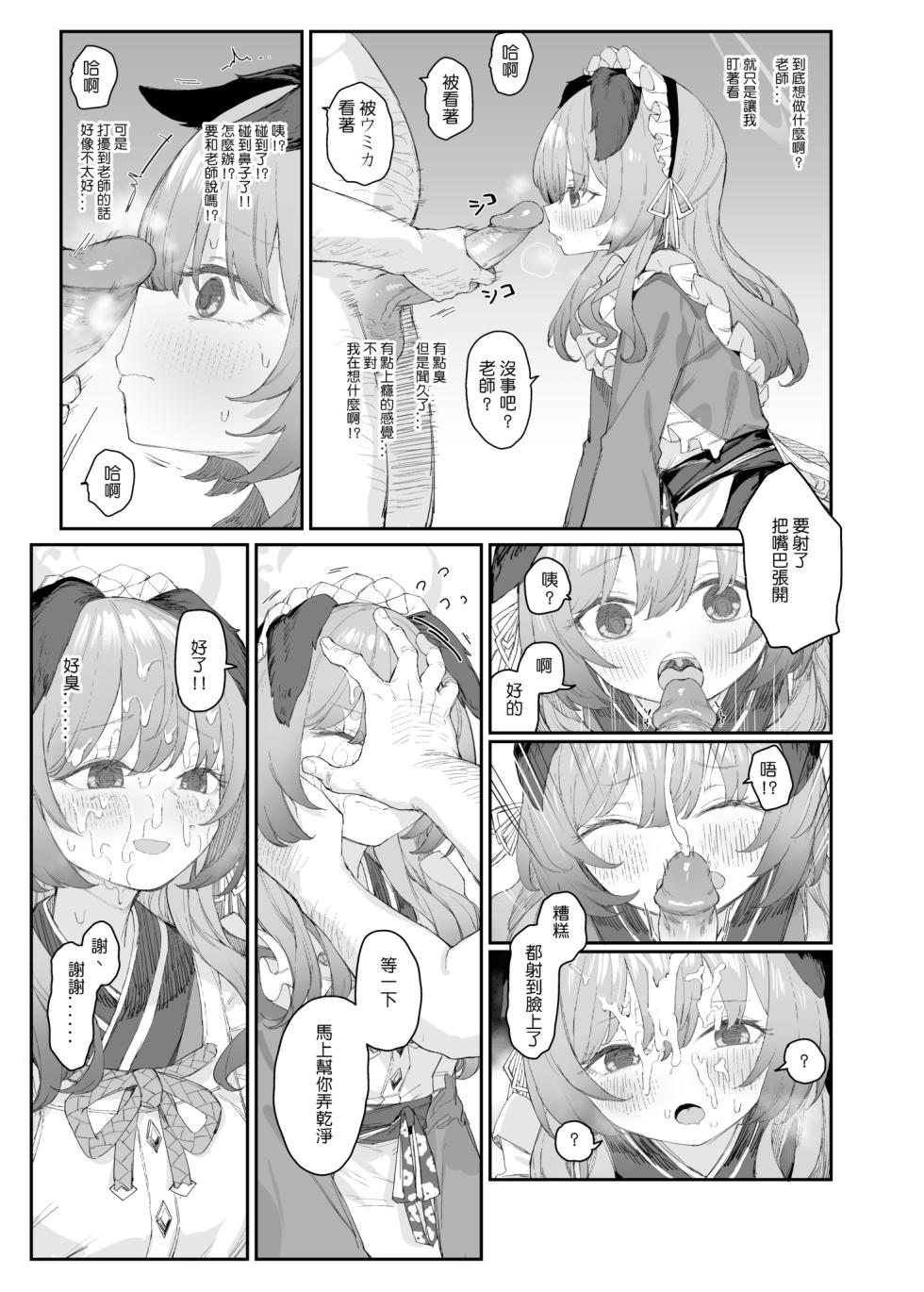 [013] C105蔚藍檔案見せ槍合同本寄稿漫畫 (Blue Archive) [Chinese] [Decensored] - Page 2