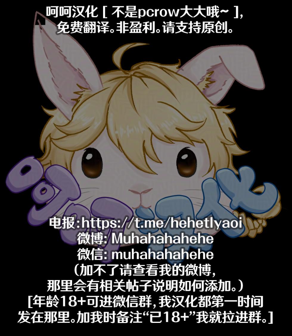 [Pcrow]all穹-合集：崩铁[Chinese][呵呵汉化] - Page 34