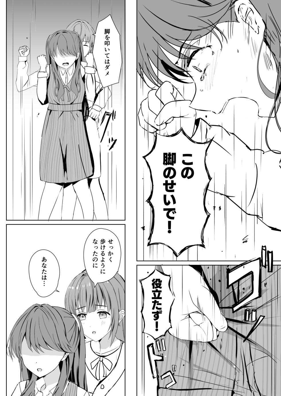 [Moreriikusu (More)] Kozue to Megumi no Shoya (Love Live! Hasunosora Jogakuin School Idol Club) [Digital] - Page 15