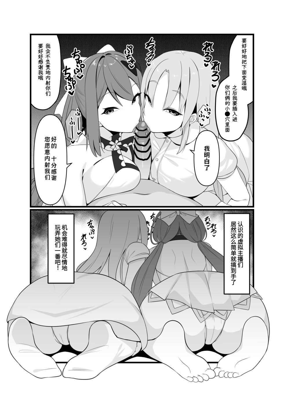 [Mashin Gehyui] Saimin Appli de H Zanmai♥ (Nijisanji) [Chinese] - Page 4