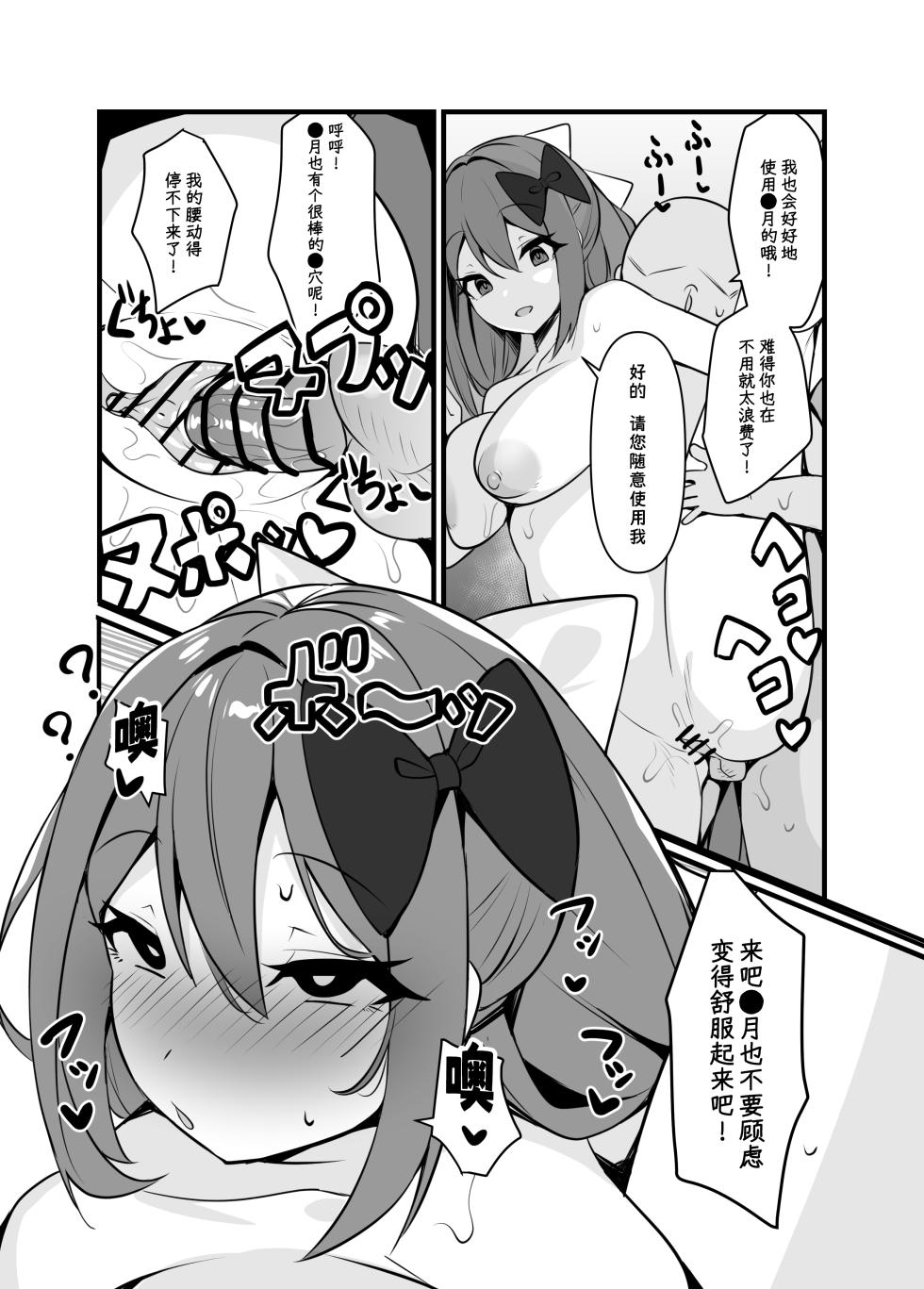 [Mashin Gehyui] Saimin Appli de H Zanmai♥ (Nijisanji) [Chinese] - Page 10