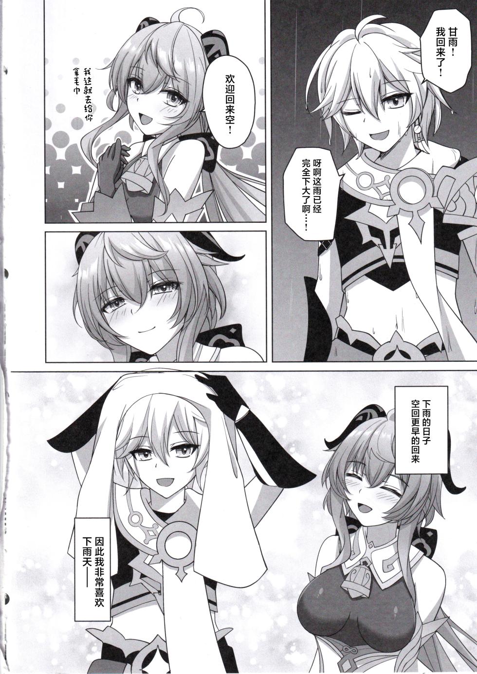 (C105) [Gekkou Sanctuary (Momijizuki Luna)] Amai Aijou wa Ame no You ni Hageshiku (Genshin Impact) [Chinese] - Page 3