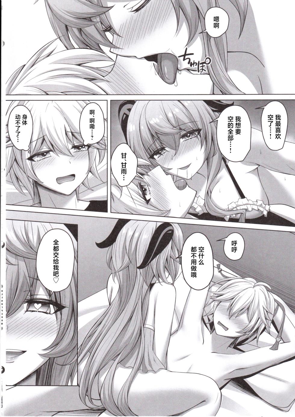 (C105) [Gekkou Sanctuary (Momijizuki Luna)] Amai Aijou wa Ame no You ni Hageshiku (Genshin Impact) [Chinese] - Page 25