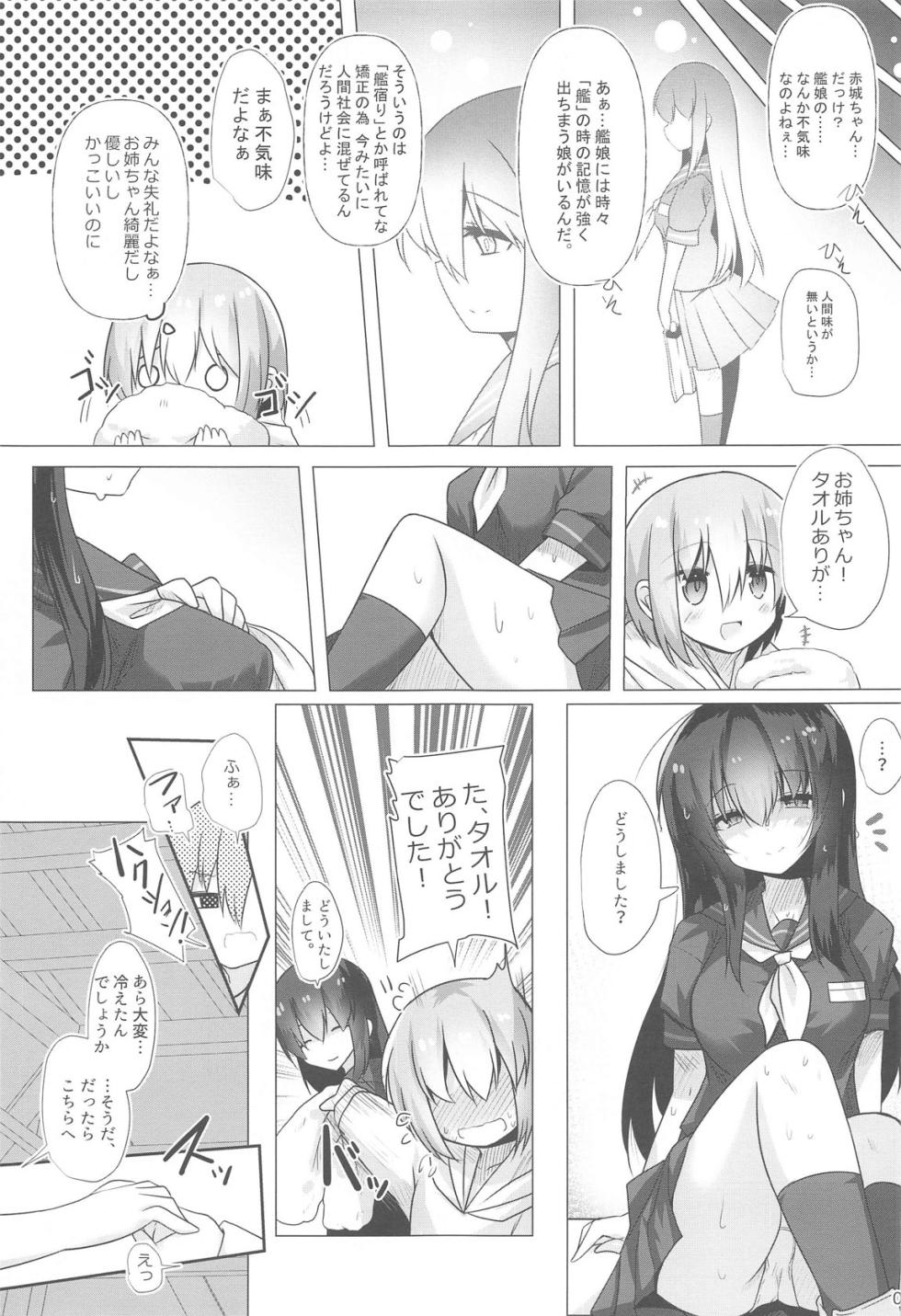 (C105) [Jigizagi (Ai Takurou)] Funayadori (Kantai Collection -KanColle-) - Page 4