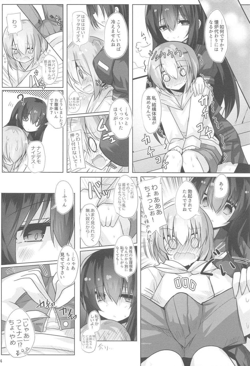 (C105) [Jigizagi (Ai Takurou)] Funayadori (Kantai Collection -KanColle-) - Page 5