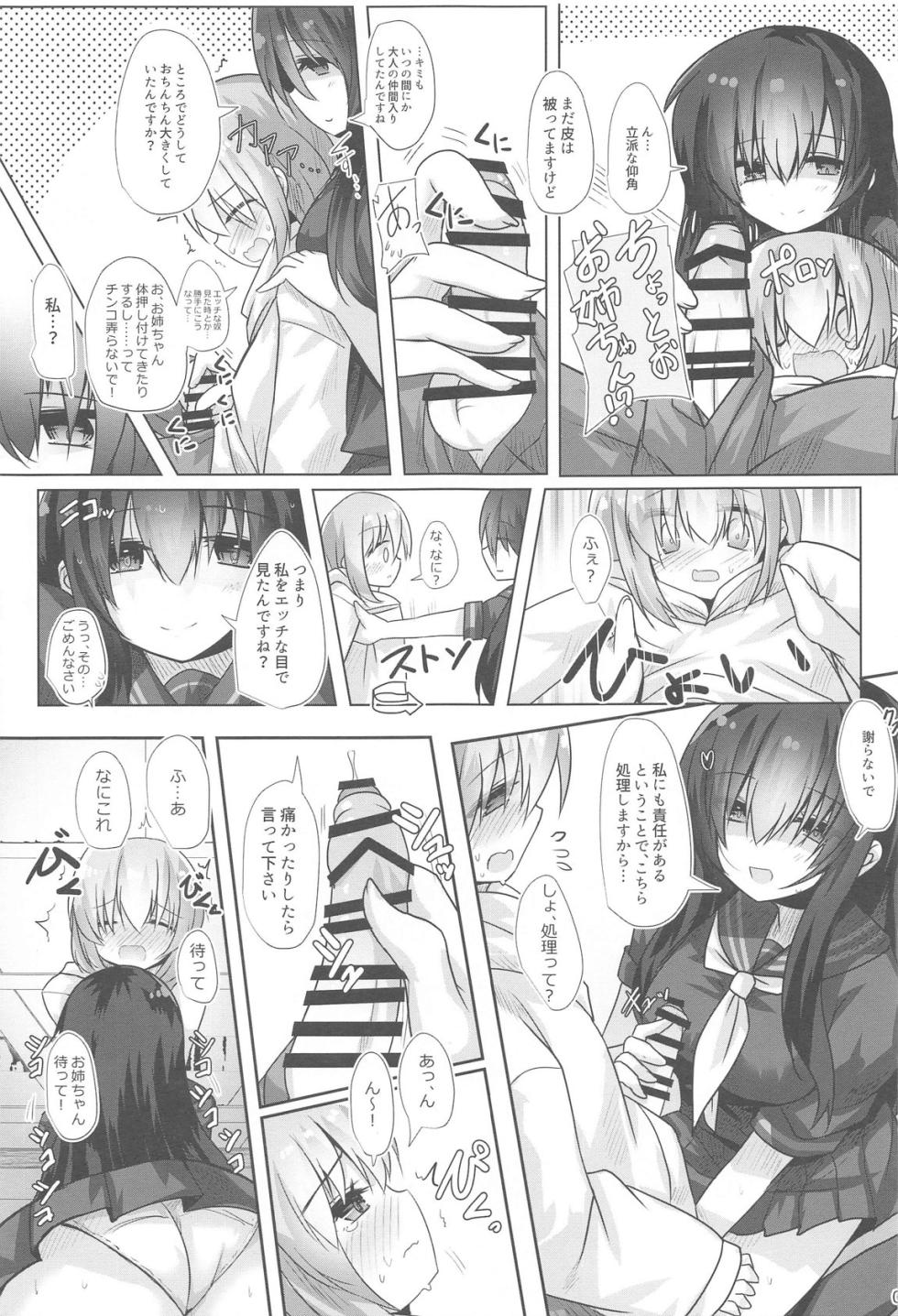 (C105) [Jigizagi (Ai Takurou)] Funayadori (Kantai Collection -KanColle-) - Page 6